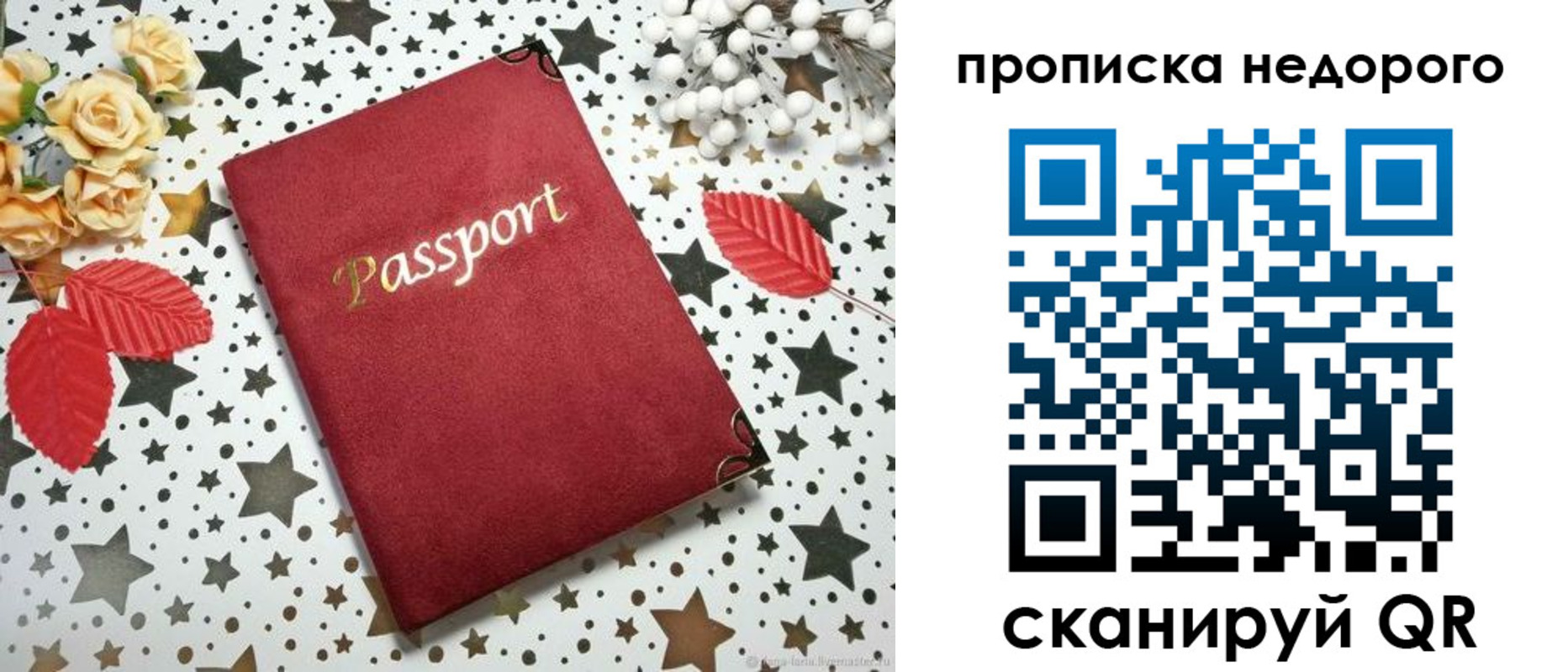 временная регистрация недорого в Реже