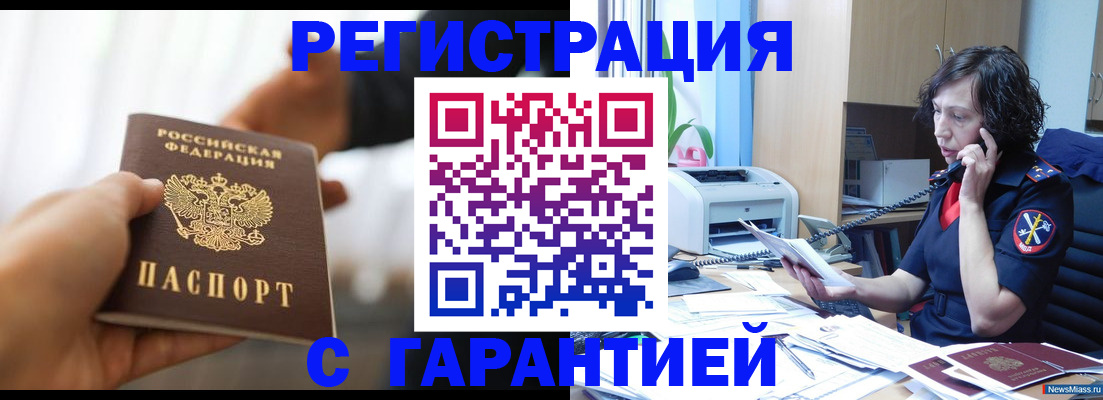временная регистрация 2025 в Реже