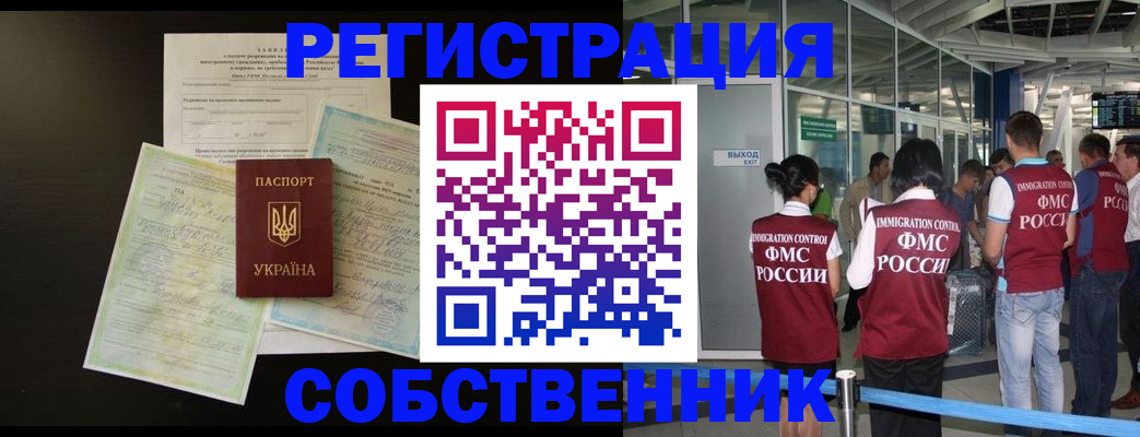 прописка в квартире в Реже