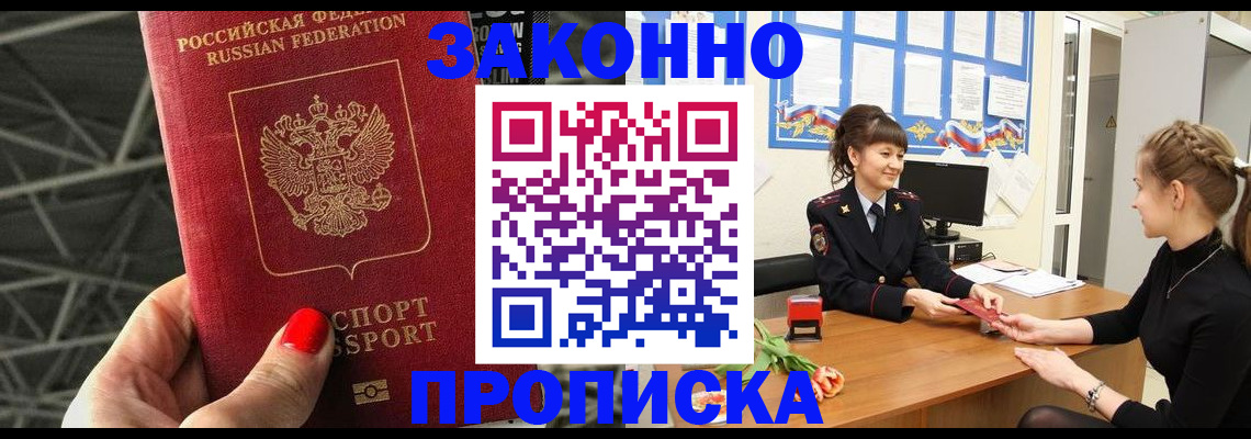 временная регистрация поиск в Реже