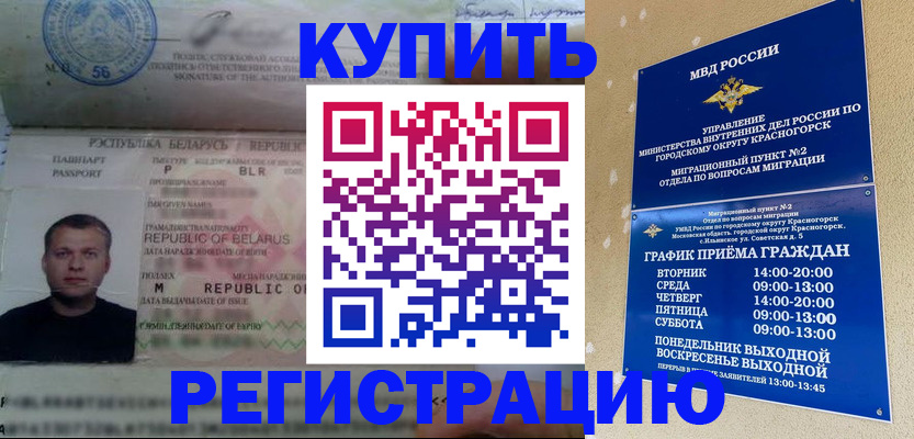 прописка законно в Реже