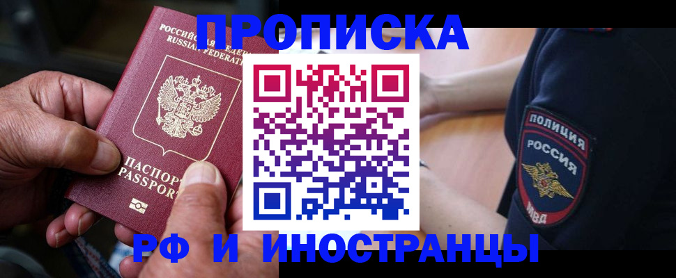 временная регистрация собственник в Реже