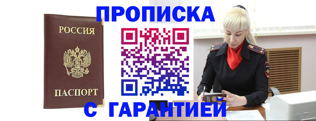 временная регистрация в квартире в Реже